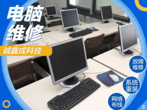 全城24小時極速上門電腦維修服務 解決臺式電腦各類故障，提供專業計算機系統支持