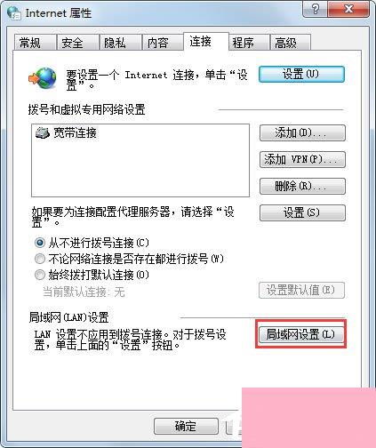 Win7系統(tǒng)代理服務器設置步驟