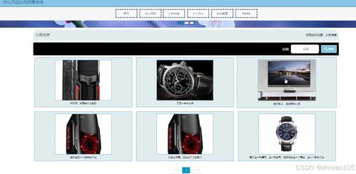基于Node.js與Vue.js的辦公用品在線銷售系統設計與實現