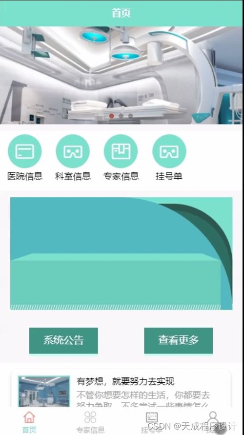 基于SSM的醫院預約掛號服務系統設計與實現（附源碼）
