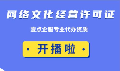 ?？诰W絡文化許可證審批要求及網絡文化經營指南