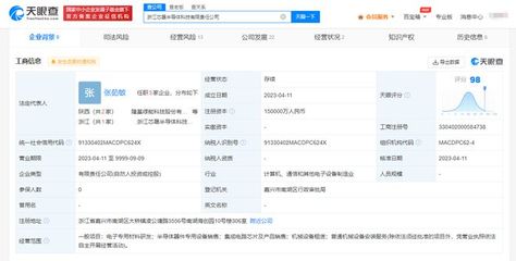 跨界融合新探索 陜西煤業成立半導體科技公司啟創科技