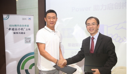 啟創卓越推出基于IBM Power架構的“中小企業IT網”，助力企業數字化轉型