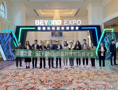 啟創(chuàng)未來 廣東啟迪集團(tuán)在Beyond Expo以科技作答“What's Next”